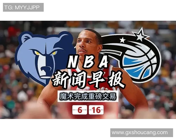 NBA最新交易新闻点评